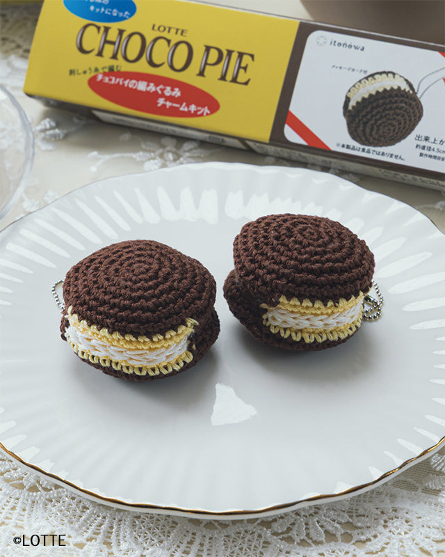 チョコパイの編みぐるみチャームキット | vo mar jeu(ボマージュ