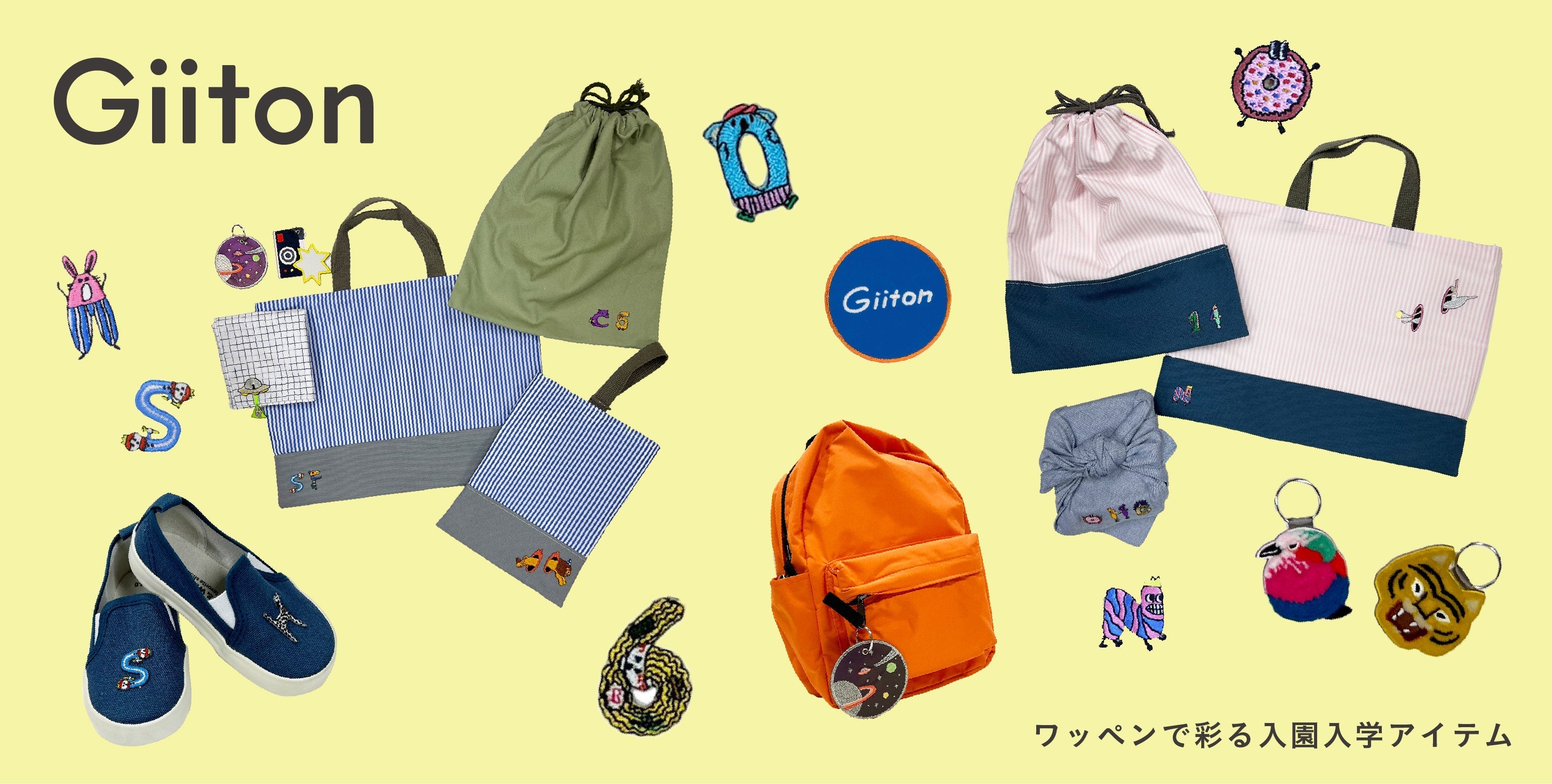 新生活にわくわくを！入園入学準備