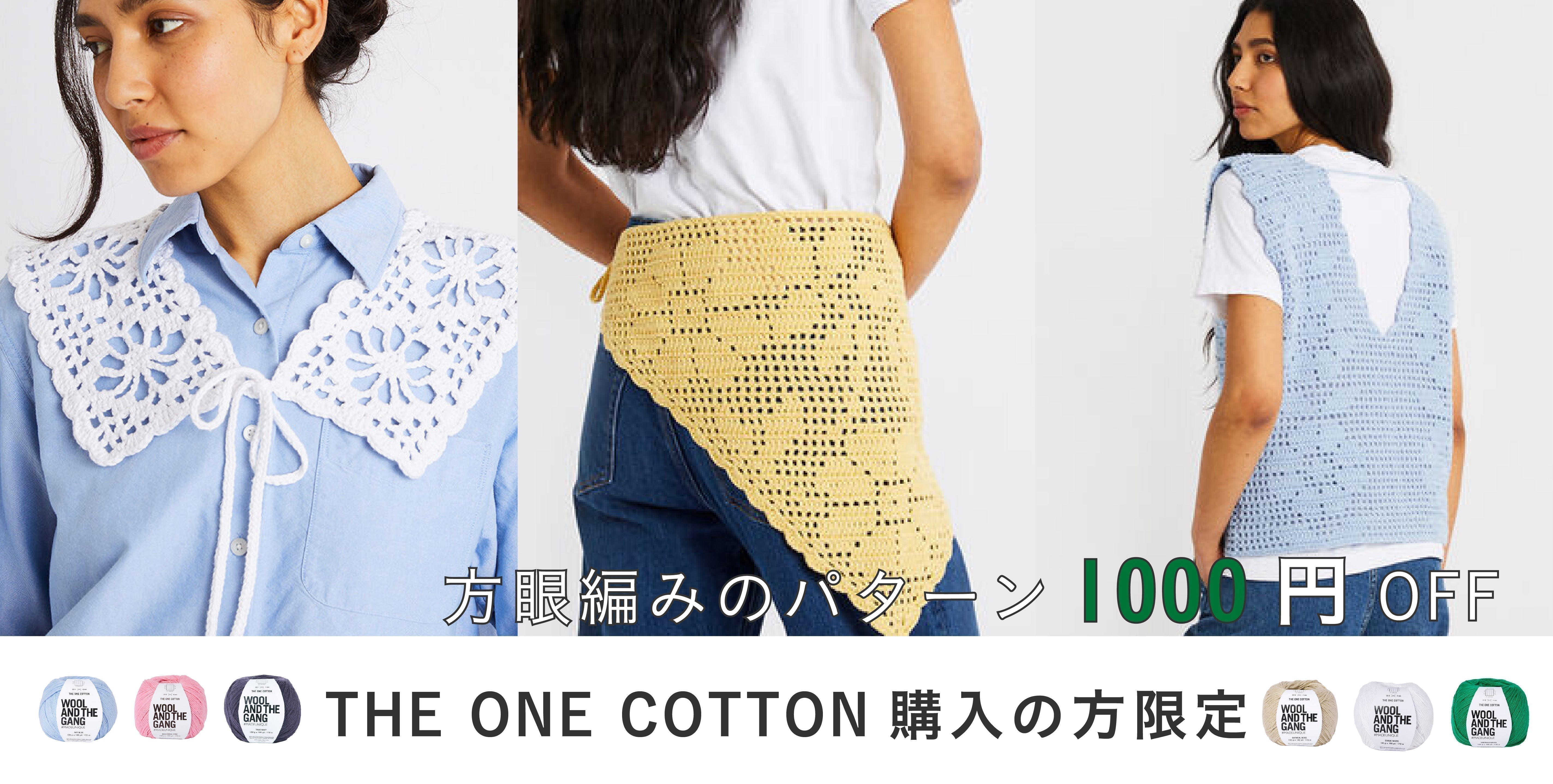 この夏編みたい　方眼編みパターンが1000円OFFに