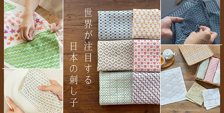 世界が注目する日本の刺し子