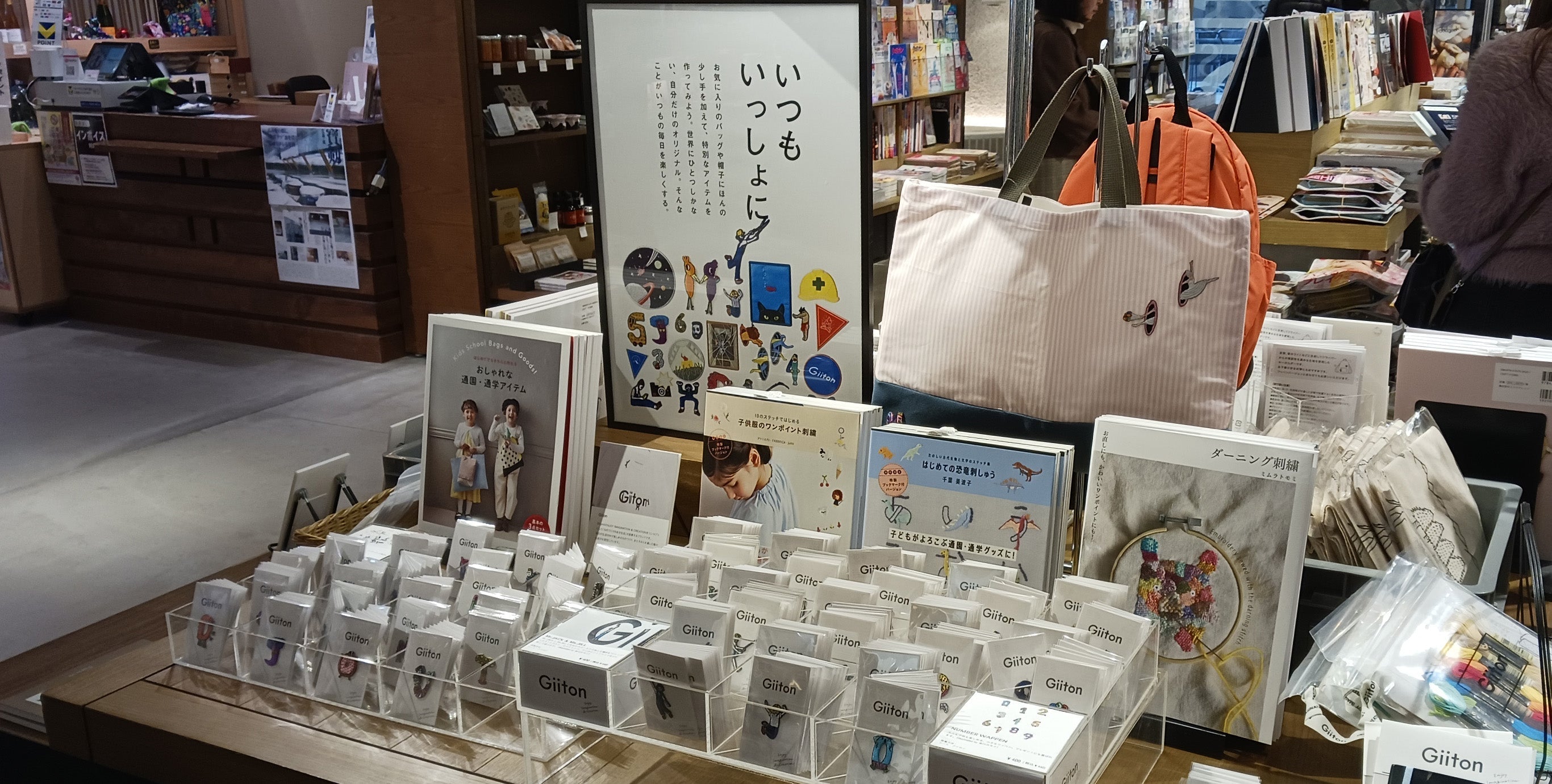 【Giiton】広島 蔦屋書店～いつもいっしょに～POP UPのお知らせ