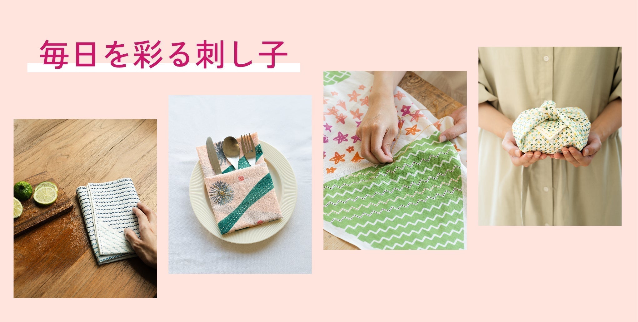 毎日を彩る刺し子